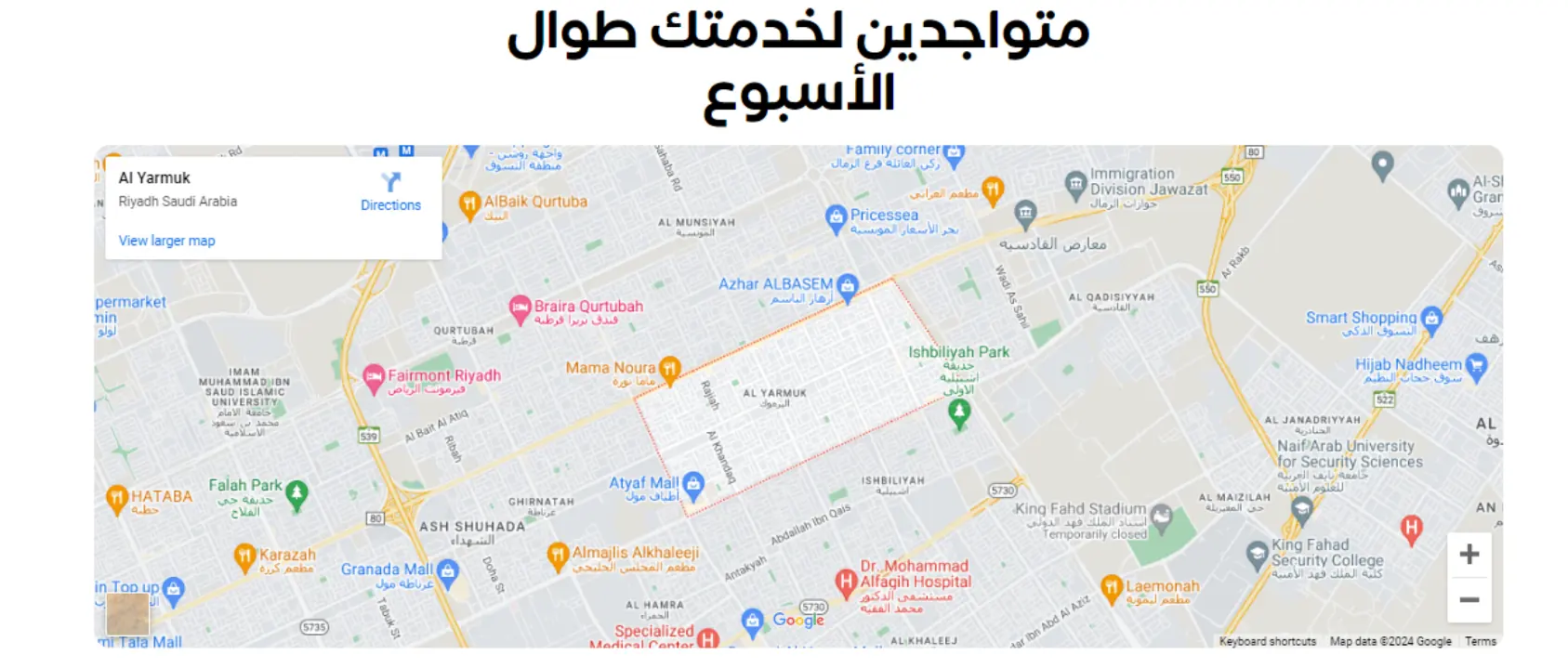 عنصر خرائط قوقل يعرض موقع المتجر داخل الصفحة الرئيسية