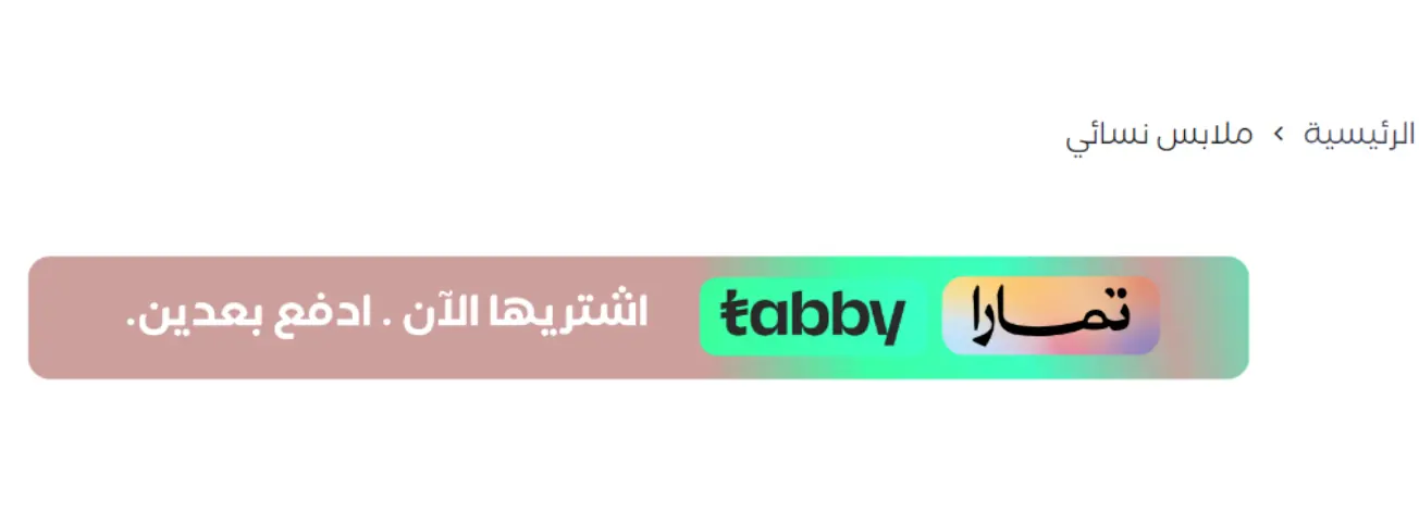 صورة ثابتة تظهر أعلى صفحات الأقسام في المتجر