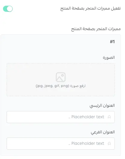 مميزات المتجر ظاهرة بجانب صورة المنتج في صفحة المنتج