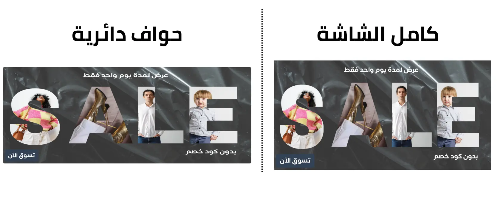 بانر عريض يمتد بعرض الصفحة الرئيسية