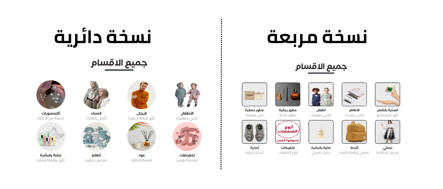 تصنيفات المتجر معروضة بشكل دائري مميز في الصفحة الرئيسية