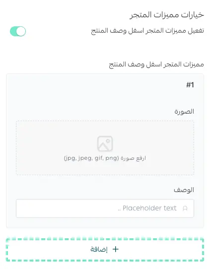 مميزات المتجر ظاهرة أسفل وصف المنتج في صفحة المنتج