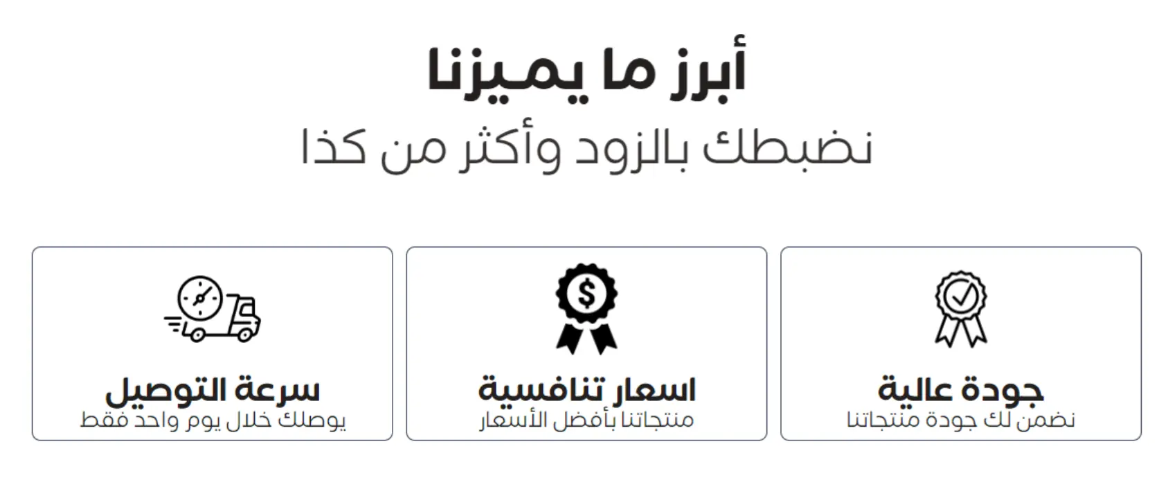 مميزات المتجر معروضة في صور مربعة مع عنوان رئيسي وفرعي