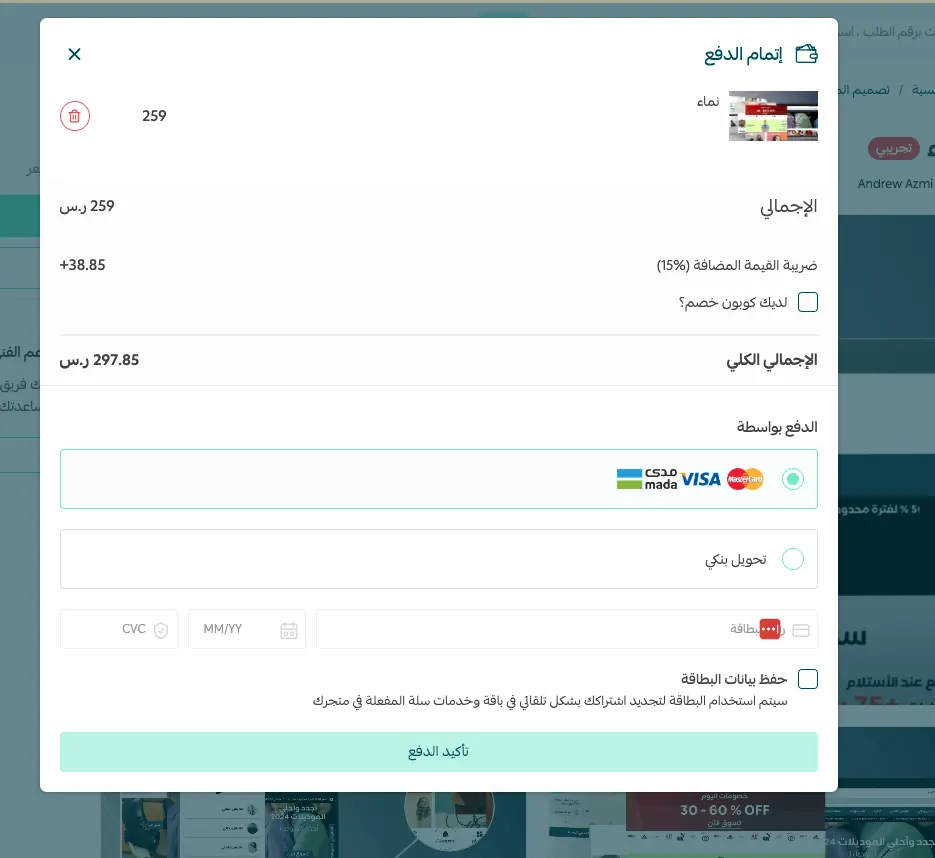 اختيار وسيلة الدفع لإتمام عملية شراء ثيم نَمَاء