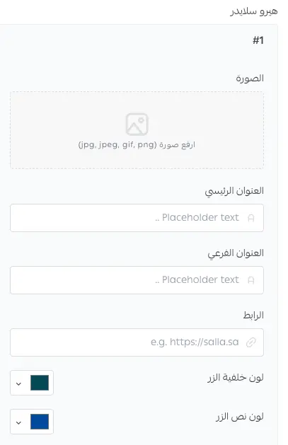 خيارات عرض صور الهيرو سلايدر بخلفية مظللة أو حواف دائرية أو كاملة