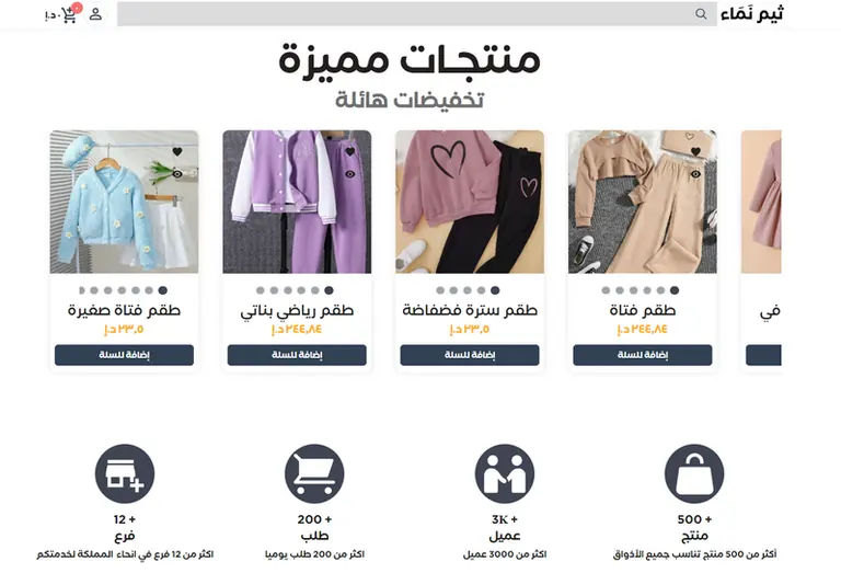 قسم «منتجات مميزة — تخفيضات هائلة» في الصفحة الرئيسية: سلايدر أفقي لبطاقات ملابس أطفال، كل بطاقة تعرض صورة المنتج ونقاط تنقّل بين ألوانه والسعر بعد الخصم وزر «إضافة للسلة»، ويظهر أسفله شريط إحصاءات المتجر.