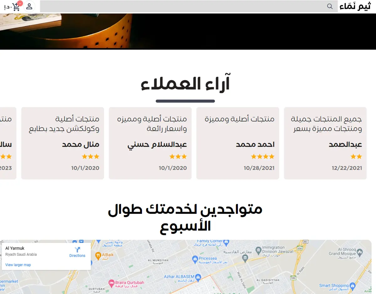 لقطة من صفحة المتجر تعرض بطاقات «آراء العملاء» مع تقييم النجوم وأسماء المشترين وتواريخ الشراء، ويظهر تحتها قسم «متواجدين لخدمتك طوال الأسبوع» مع خريطة جوجل تحدّد موقع المتجر.