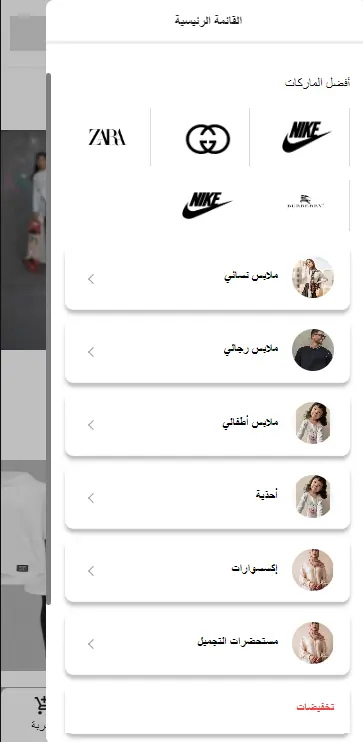 القائمة الرئيسية المنسدلة في متجر نَمَاء على الجوال: شبكة ماركات تضم زارا وغوتشي ونايكي وبربري، وتحتها صفوف التصنيفات — ملابس نسائي ورجالي وأطفالي وأحذية وإكسسوارات ومستحضرات تجميل — بصورة مصغّرة لكل تصنيف.