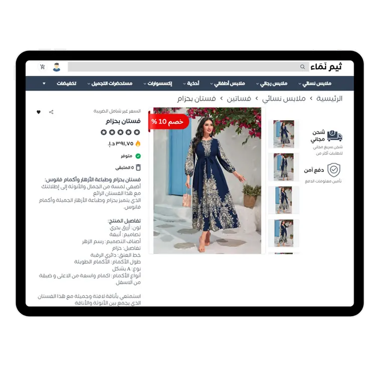 لوحة سوداء تعرض صفحة منتج «فستان بحزام» في ثيم نَمَاء: معرض صور بصور مصغّرة وشارة حمراء «خصم ١٠٪» فوق صورة المنتج، والسعر ٣٩١٫٧٥ د.إ مع تقييم بخمس نجوم، وقائمة تفاصيل المنتج، وشارتا الشحن المجاني والدفع الآمن.