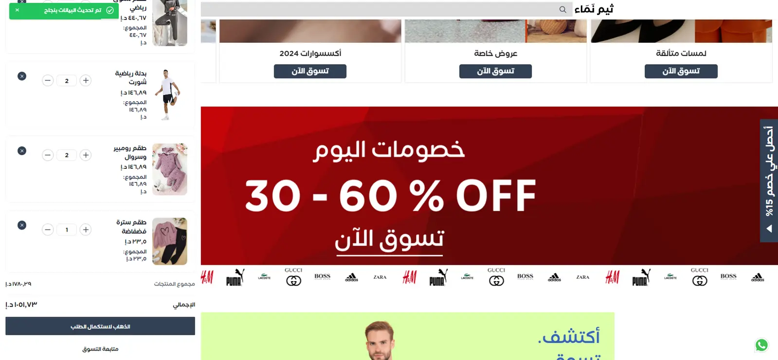 السلة الجانبية مفتوحة فوق صفحة المتجر: أربعة منتجات مع أزرار زيادة وإنقاص الكمية وسعر كل منتج، ثم مجموع المنتجات والإجمالي وزرّا «الذهاب لاستكمال الطلب» و«متابعة التسوق»، ويظهر خلفها بانر «خصومات اليوم» الأحمر.