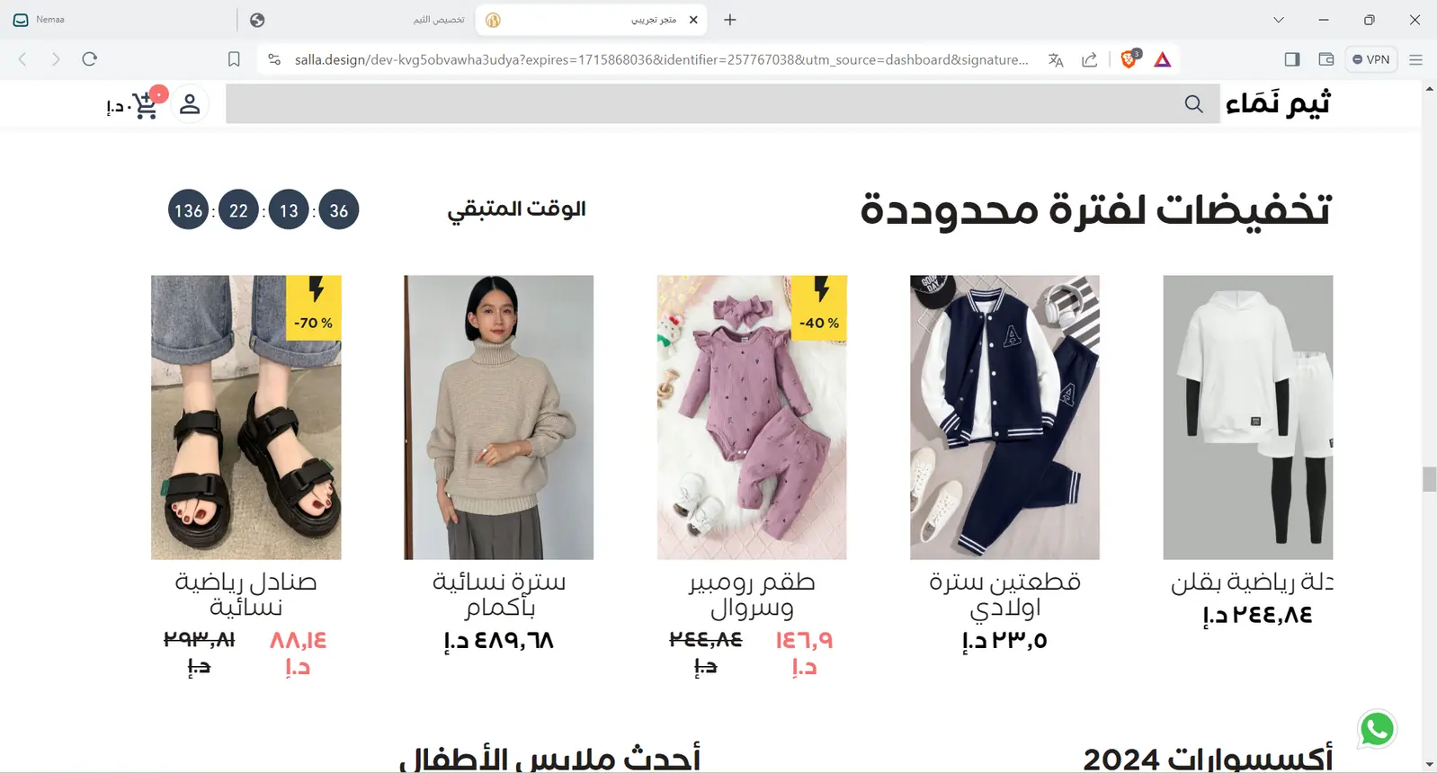 صف «تخفيضات لفترة محدودة» في الصفحة الرئيسية لمتجر نَمَاء: عنوان «الوقت المتبقي» بجانب عدّاد تنازلي من أربع خانات (١٣٦ : ٢٢ : ١٣ : ٣٦)، وتحته خمس بطاقات منتجات تحمل شارات خصم ٧٠٪ و٤٠٪ مع الأسعار القديمة مشطوبة والجديدة بالأحمر.