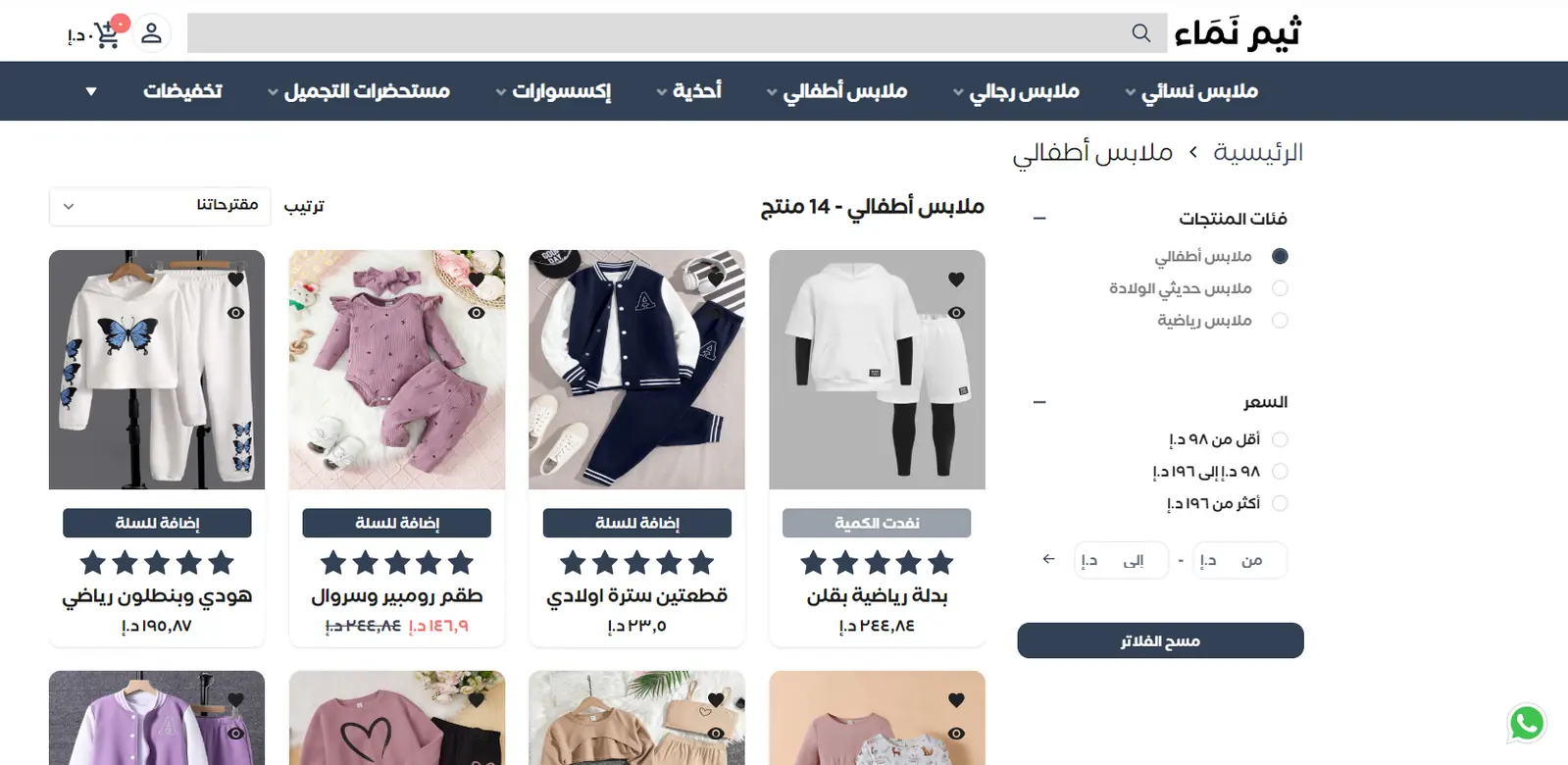 صفحة تصنيف «ملابس أطفالي - 14 منتج» بعرض سطح المكتب: شريط تنقل علوي بأقسام المتجر، ومسار تنقل، وقائمة فلاتر جانبية للفئات ونطاقات السعر مع زر «مسح الفلاتر»، وشبكة منتجات بأربعة أعمدة فيها تقييم بالنجوم وأزرار «إضافة للسلة».