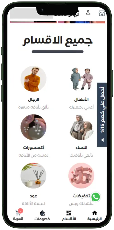 شاشة «جميع الأقسام» في نسخة الجوال من متجر نَمَاء، وعلى حافتها شريط إعلاني عمودي مكتوب عليه «أحصل على خصم 15%» بجانب تصنيفات الرجال والأطفال وأكسسورات والنساء.
